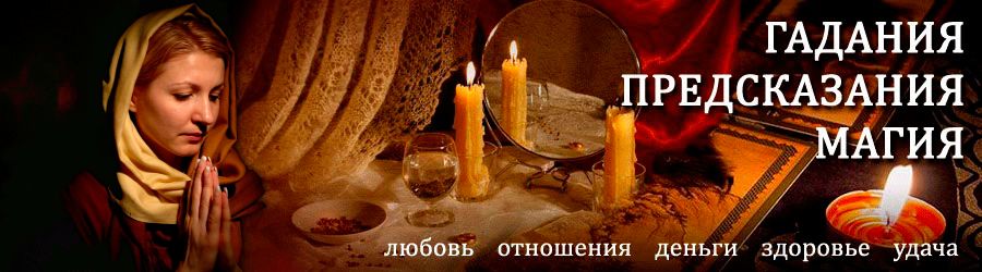 Гадалка в Кожевниково — отзывы